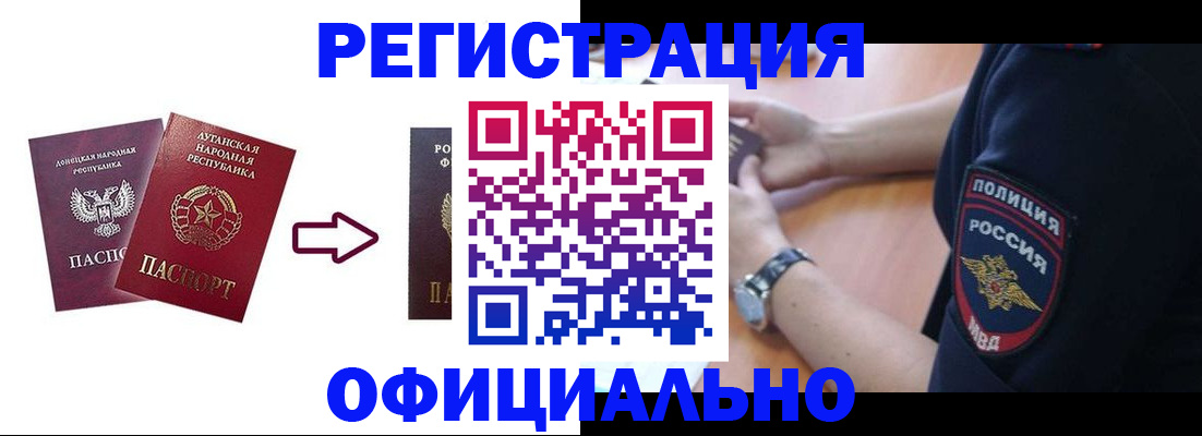 купить прописку в Белгороде