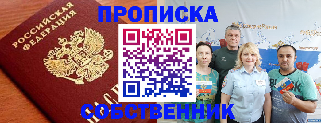 прописка паспорт в Белгороде