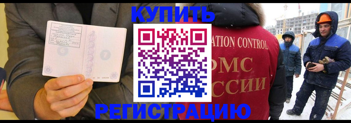 прописка регистрация в Белгороде